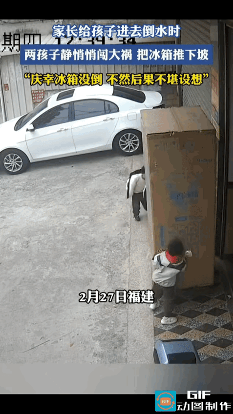 两个熊孩子趁大人进屋倒水，将放在小拖车上的冰箱从屋檐下拖了下来，在下坡途中，冰箱