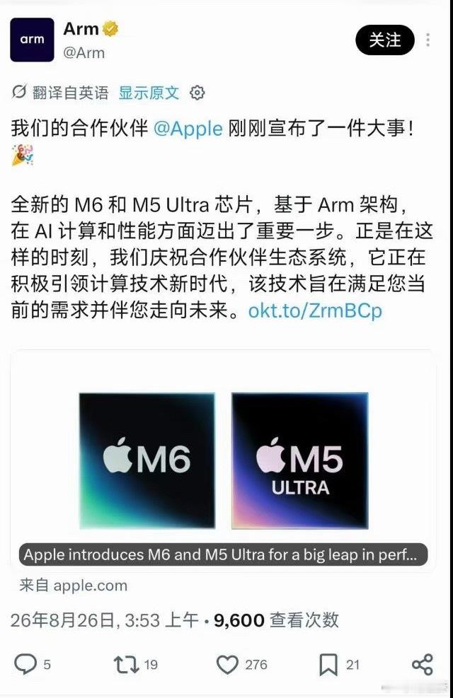 我去！这下真雨后春笋了，苹果也即将推出新芯片了！——ARM 发文恭喜苹果，称其最