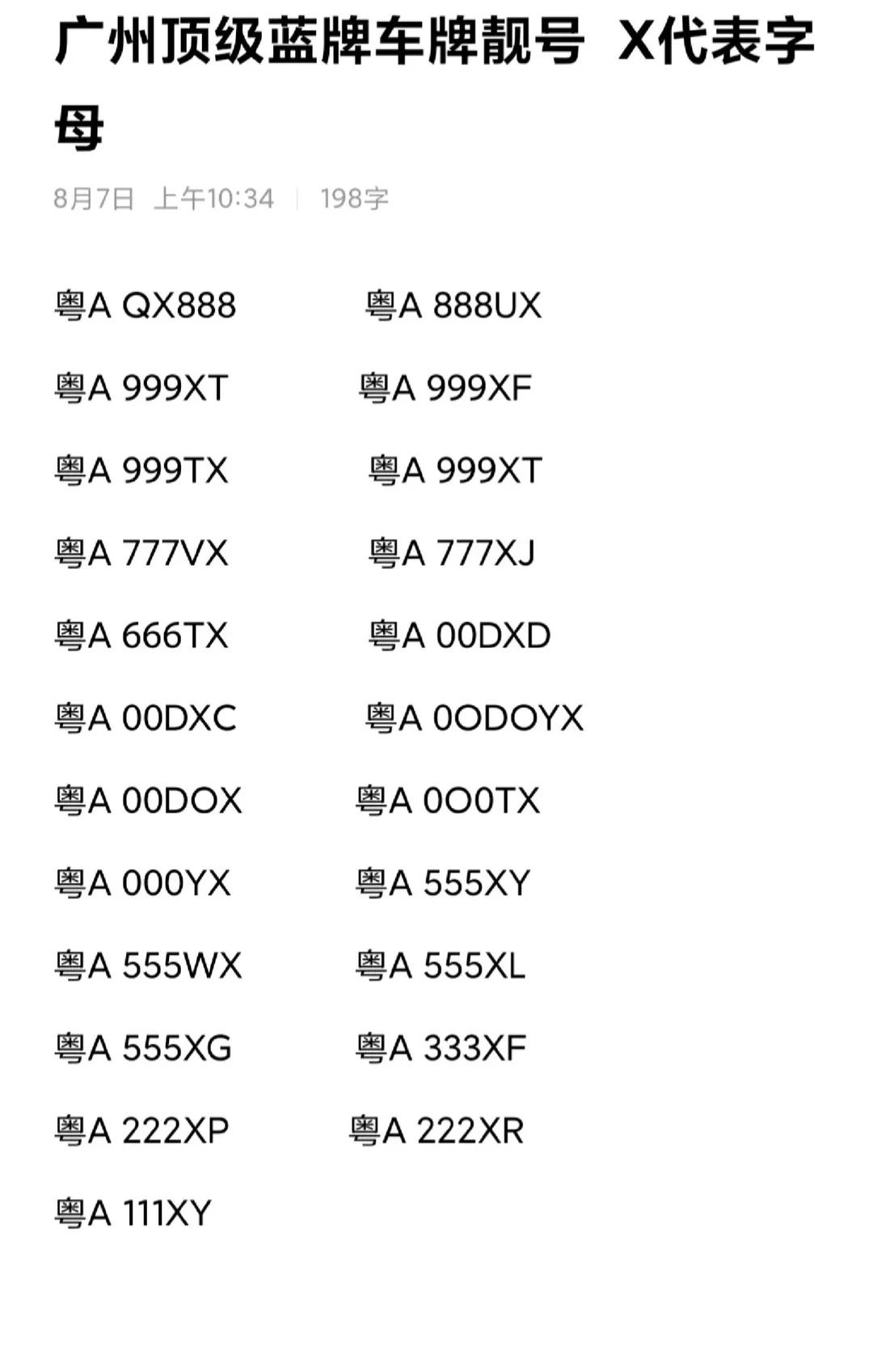 广东广州好号牌分享①
车牌选号 车牌 新车上牌 上牌 广州车牌靓号 车牌靓号