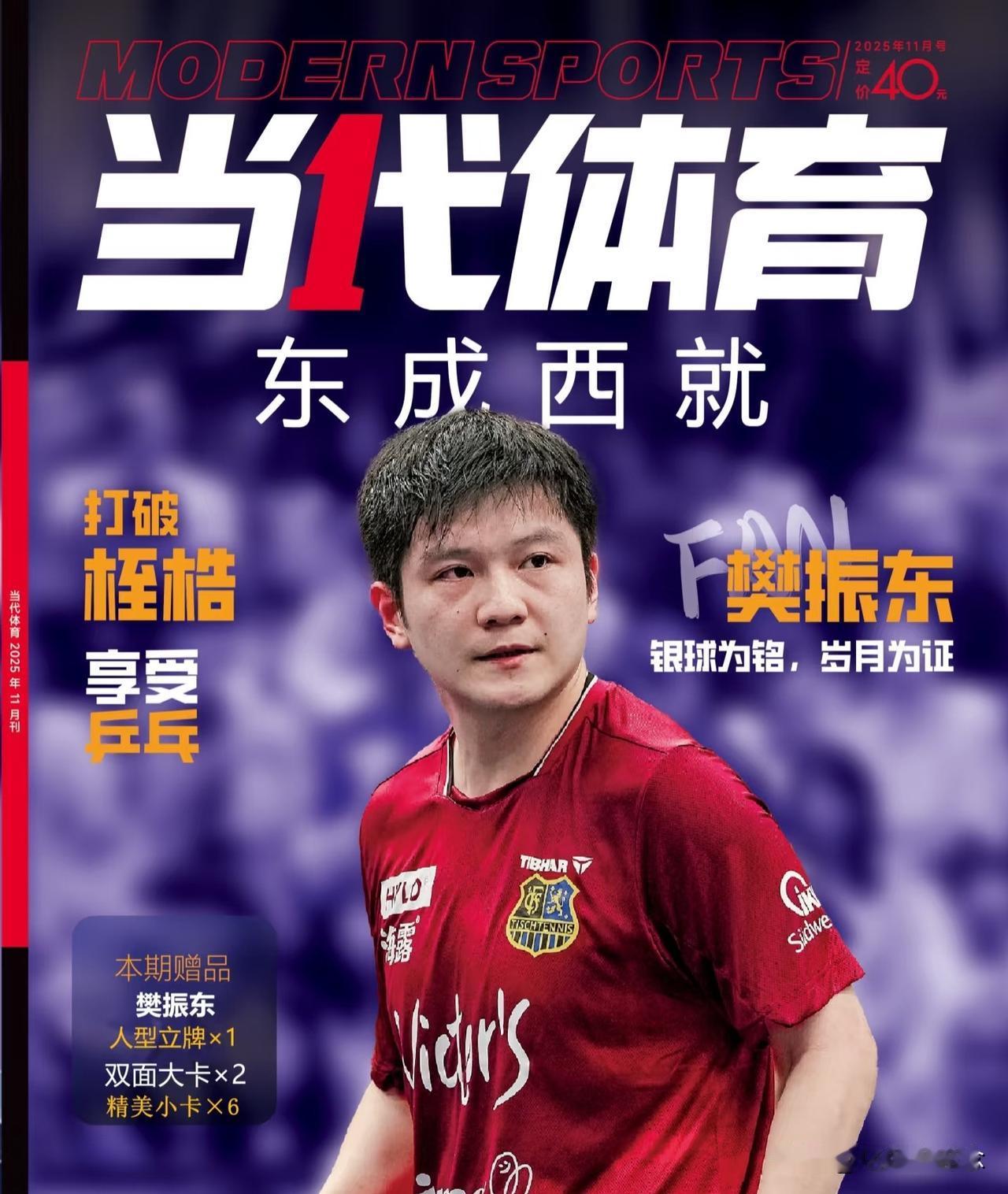 果然被我说中了！
樊振东参赛助力全运会三大提升：拉高赛事关注度，检验现役队员水平