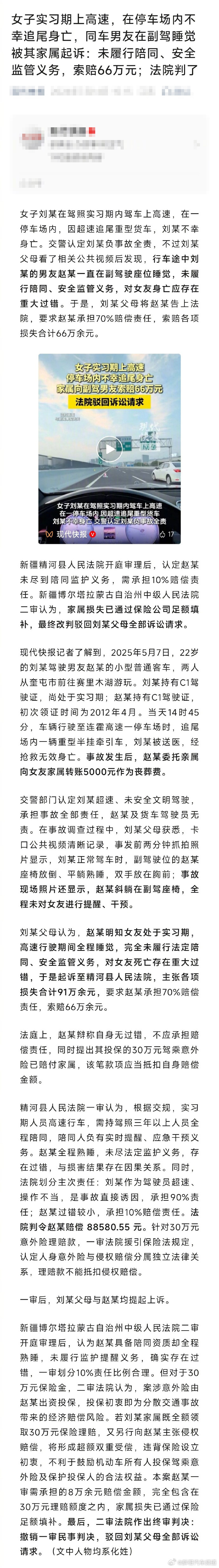 胖哥汽车频道女子追尾身亡男友副驾睡觉被起诉 出门在外安全永远是第一位！大V聊车