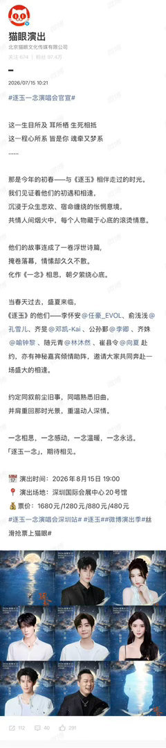田曦薇张凌赫缺席逐玉演唱会田曦薇张凌赫缺席逐玉演唱会 ！ 