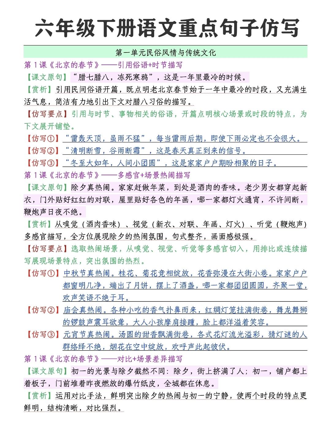 六年级下册语文，第一单元《北京的春节》《腊八粥》《藏戏》重点句子仿写，收藏学习~