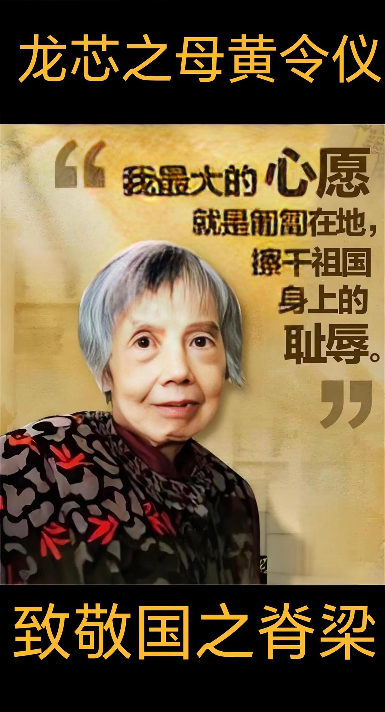 黄令仪院士。黄令仪（1936 年 12 月 8 日—2023 年 4 月 20 