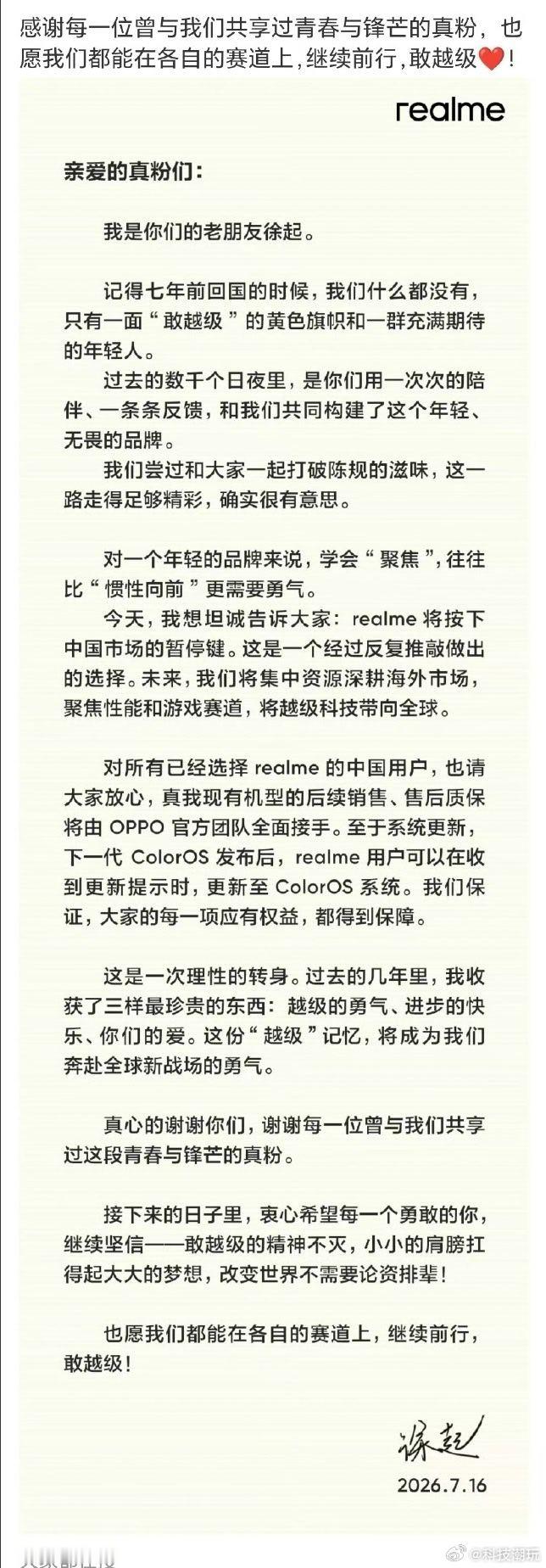 上半年买的 realmeNeo8 还成了绝唱？ 