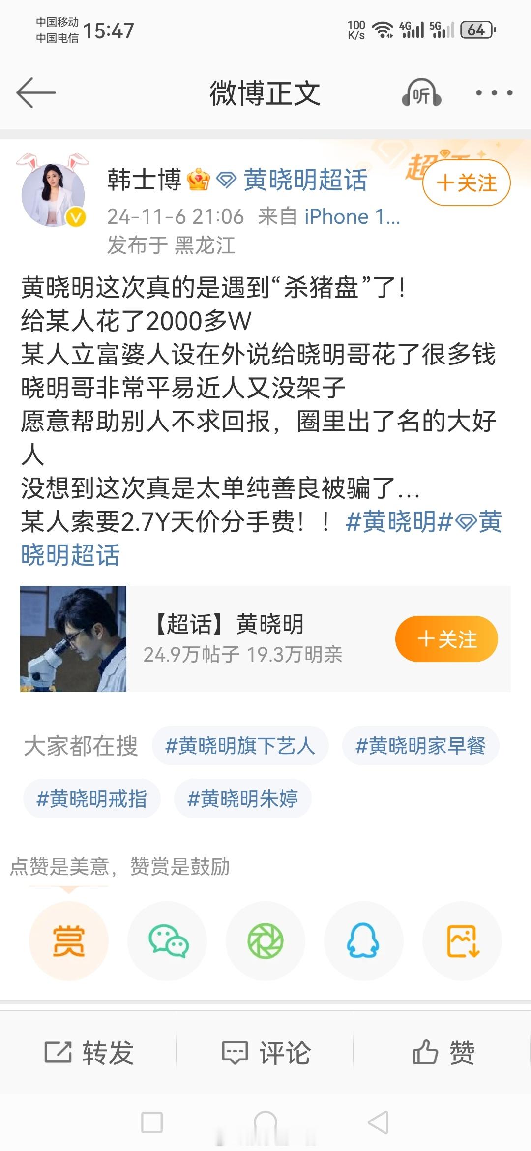 ☄☄☄☄☄豆姐韩士博手撕黄晓明女朋友豆姐称，黄晓明这次真的是遇到“杀猪盘”了！，