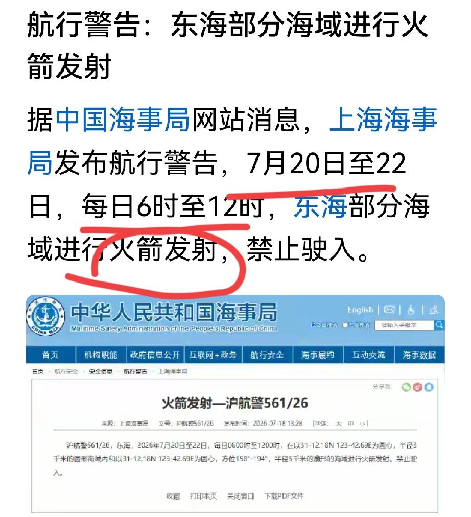 连续三天，东海火箭发射，这次还会是潜射？还是海面发射？

毕竟火箭换一下就可以是