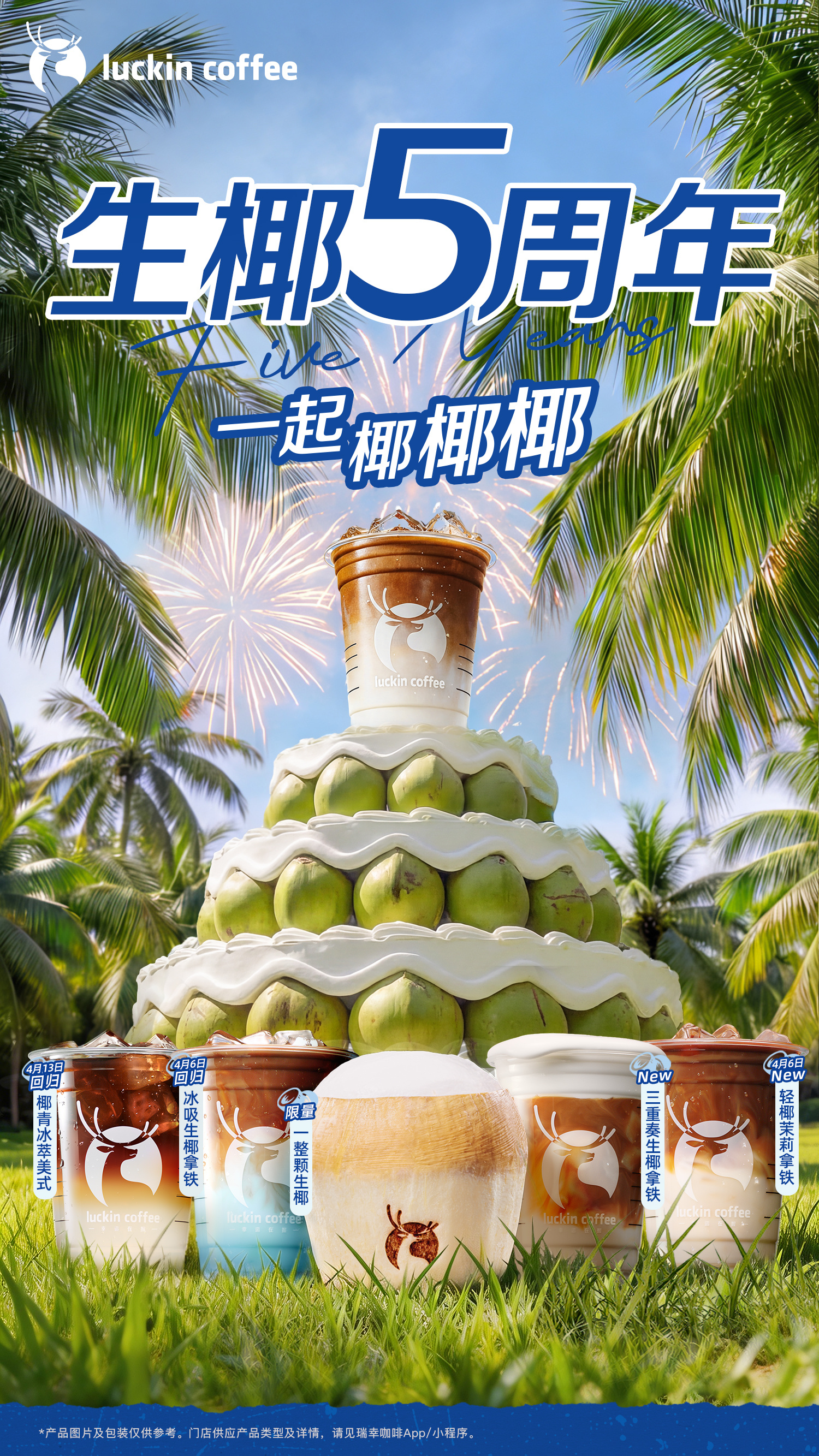 截至3月30日，#瑞幸生椰拿铁五年售出20亿杯#。这是一款中国咖啡创新标志性产品