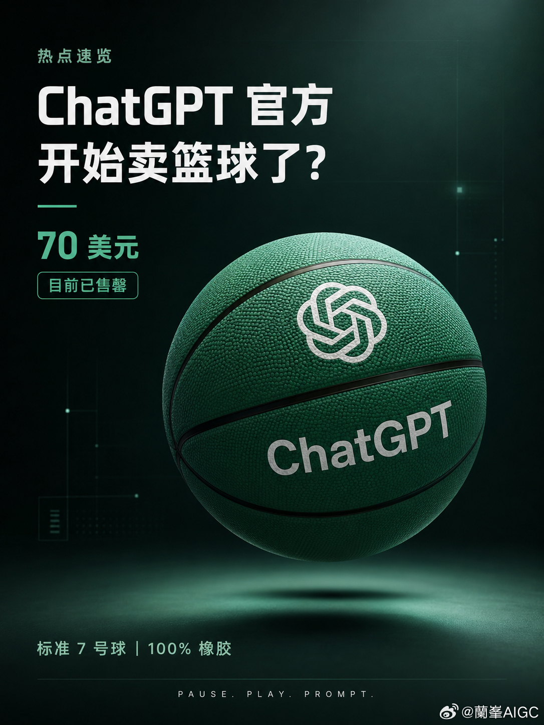 ChatGpt官方卖篮球我一开始也以为是网友P的，结果它真的出现在了 OpenA