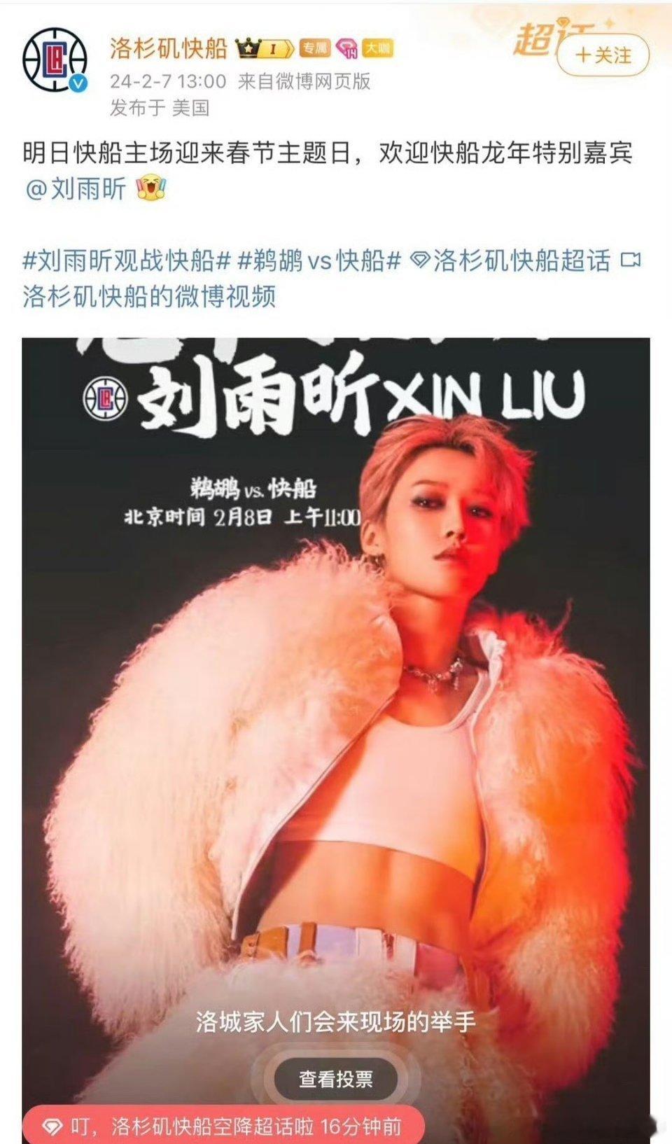 刘雨昕受邀作为“特别嘉宾”在洛杉矶观看快船比赛，梦幻联动了！！ ​​​