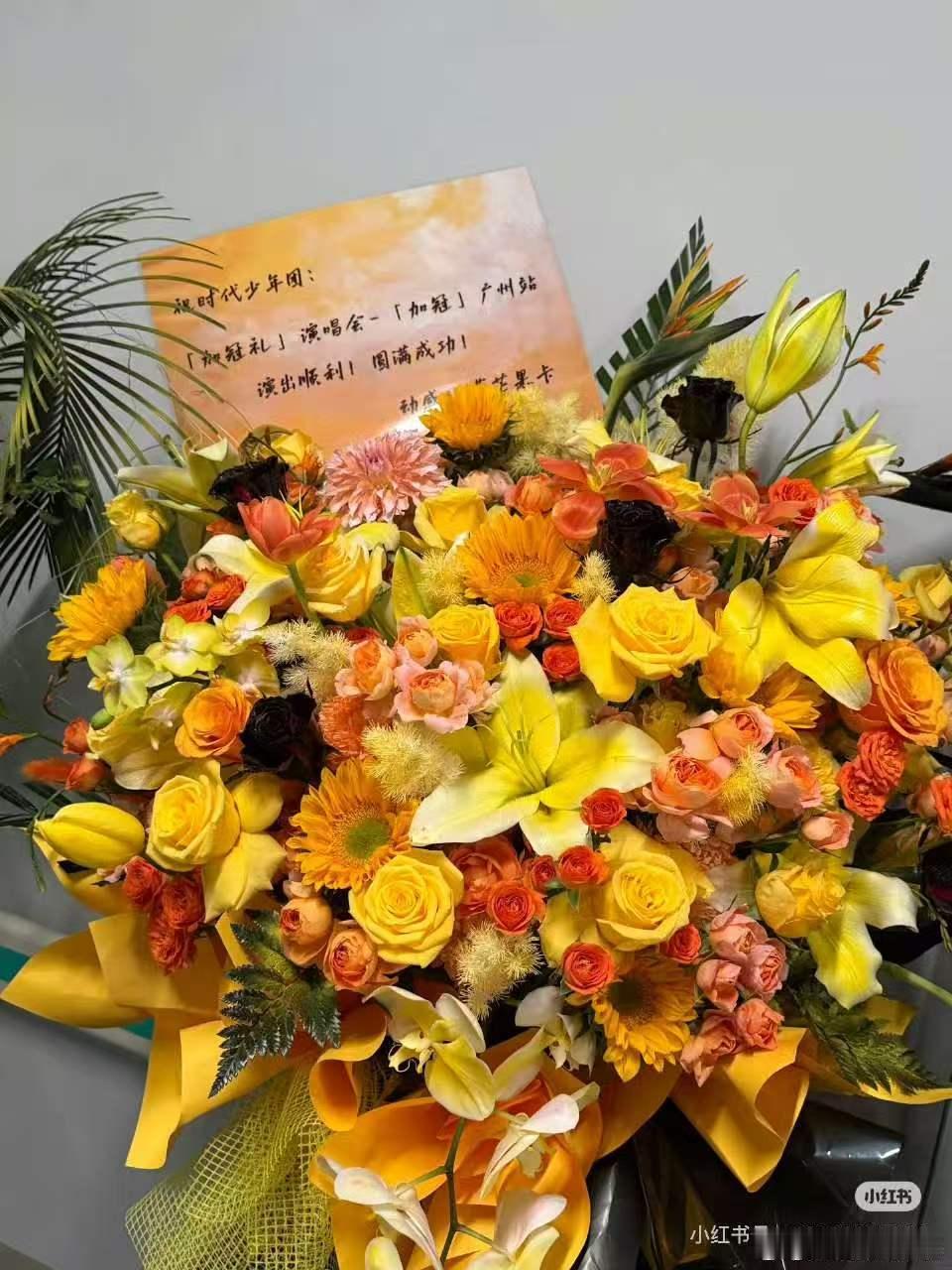 时代少年团广东演唱会花篮鲜花满场，祝福满盈！时代少年团广东演唱会收获众多品牌与艺