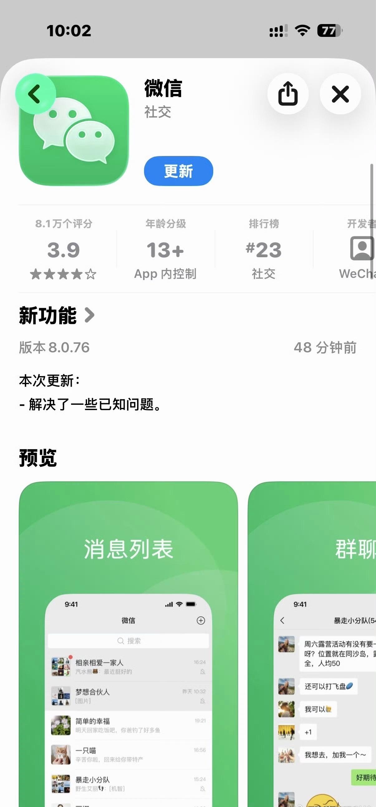 微信 iOS 版 8.0.76 最新官方正式版下载发布，你更新了吗[不愧是你] 