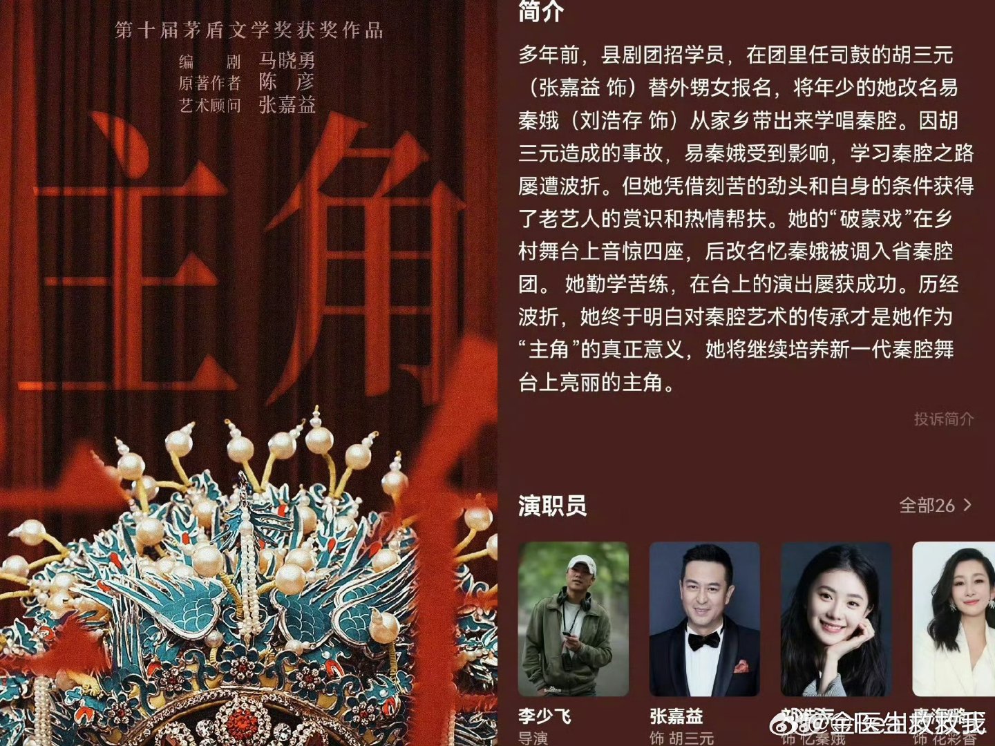 刘浩存这两部待播剧的配置真的蛮好的实力是硬道理这话永远没错 ​​​
