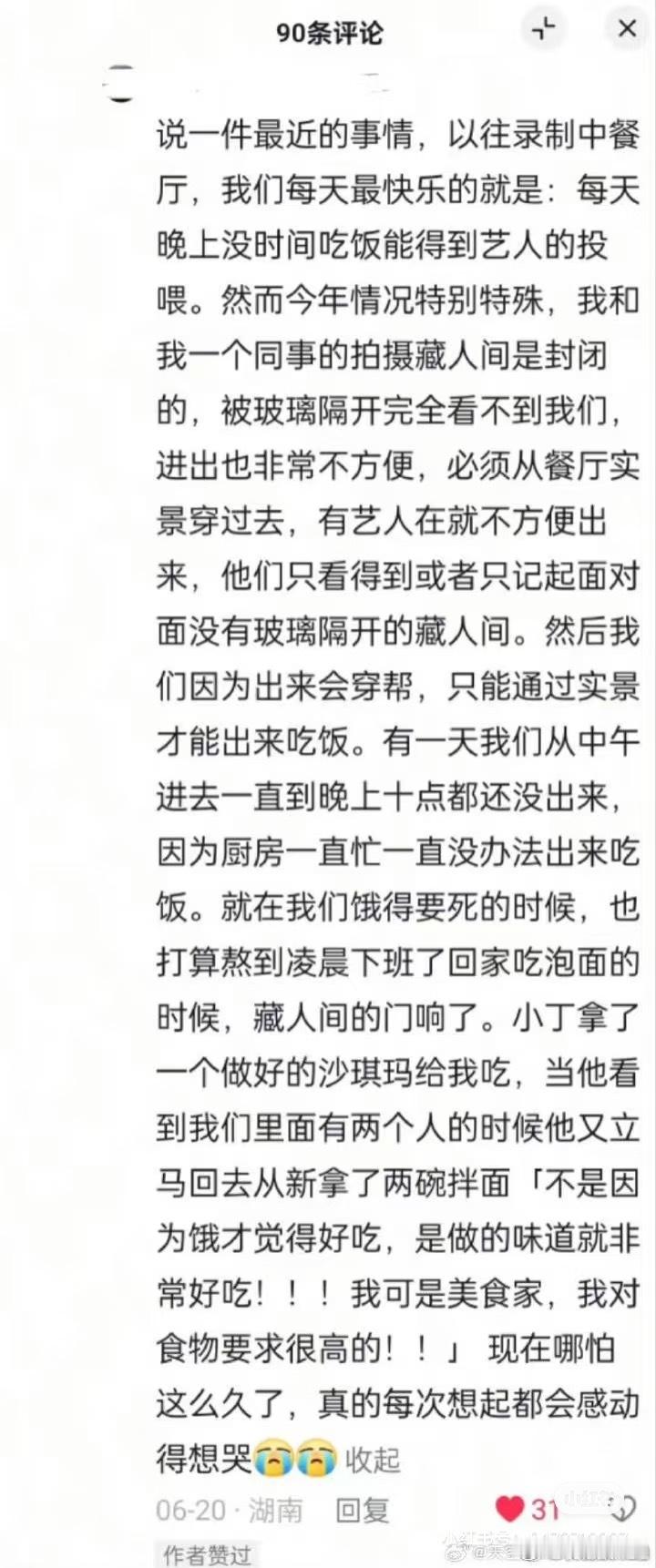 中餐厅工作人员分享自己饿得快要噶的时候，被丁禹兮投喂。丁禹兮真的是小天使[送花花