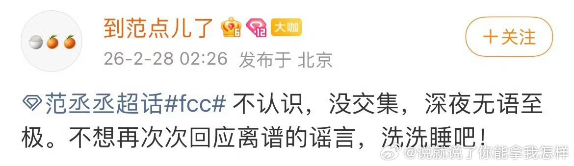 没看到造谣，看到了澄清