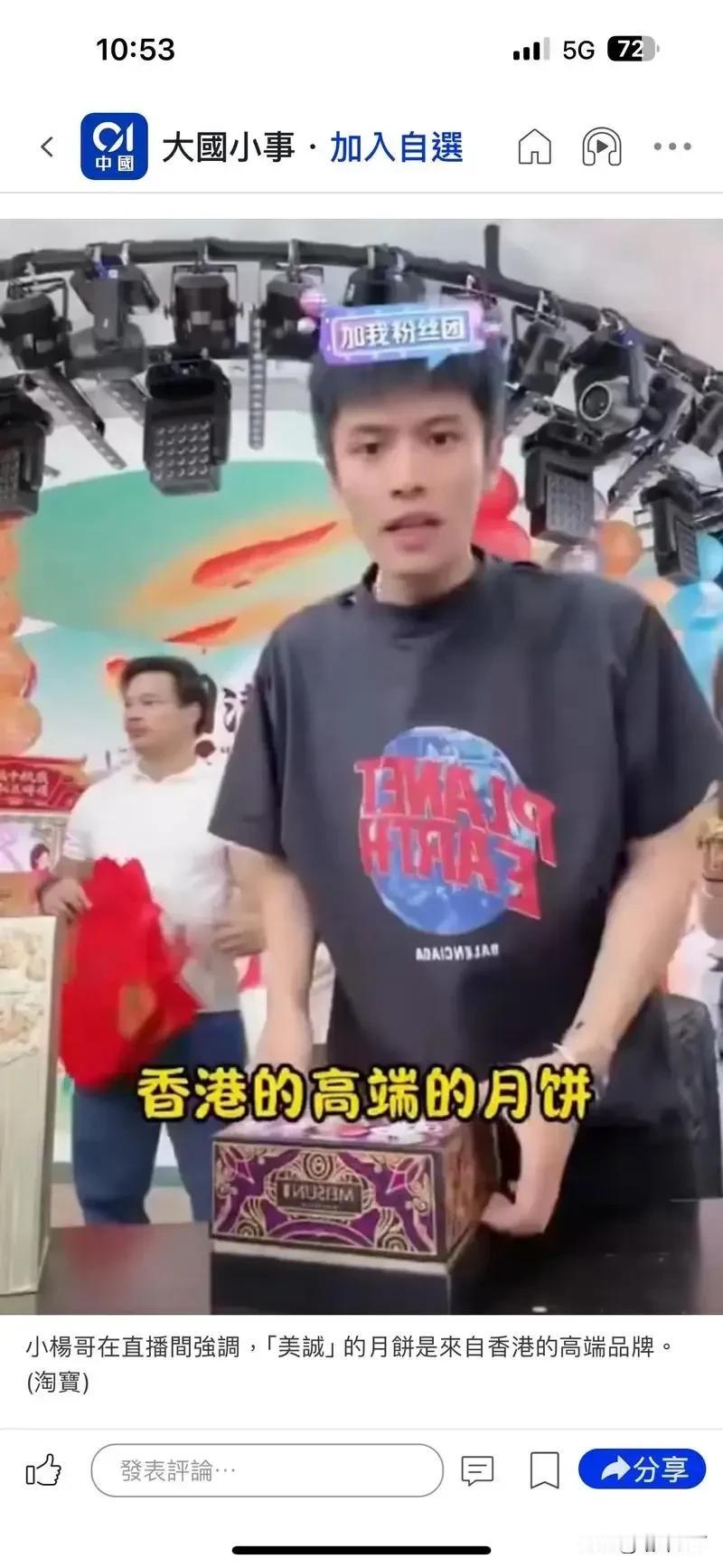 广告方凭什么一句“产品不是我们生产的”就可以甩锅不承担任何责任。
美诚月饼翻车了