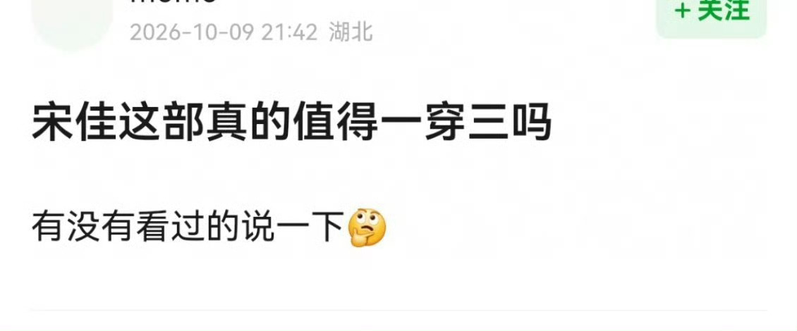 宋佳一串三播完的时候就说有极大可能了 ​​​
