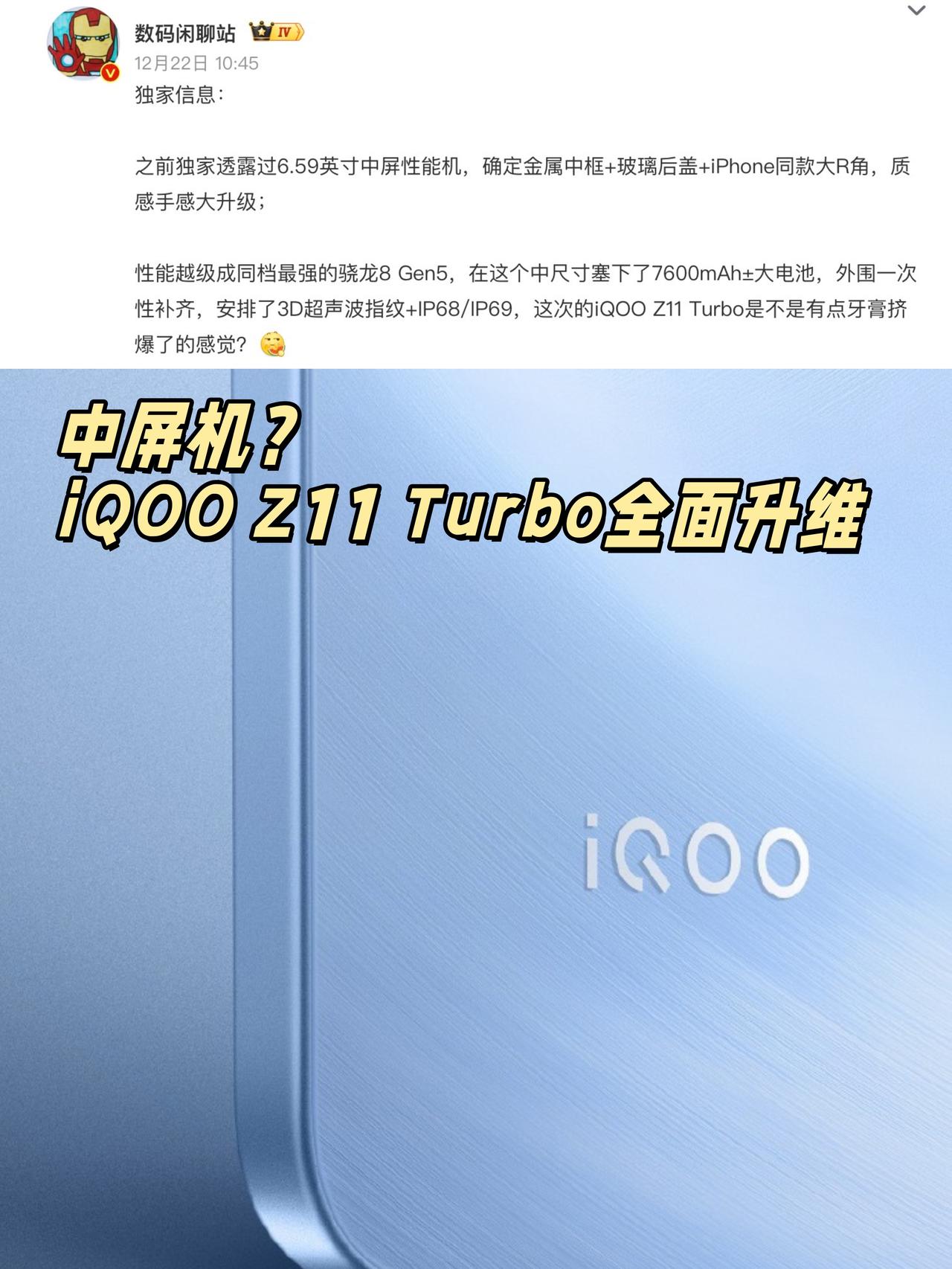 iQOO新机这牙膏挤爆了？

除了小屏、大屏，现在连中屏机都来了？
📱iQOO