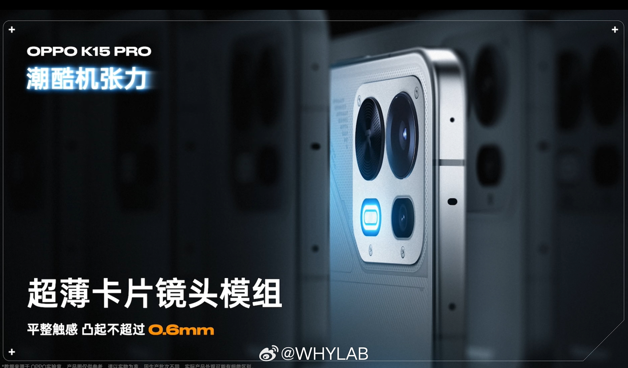 今天下午 OPPO K15 Pro 系列发布，K15 Pro 采用超薄卡片镜头模