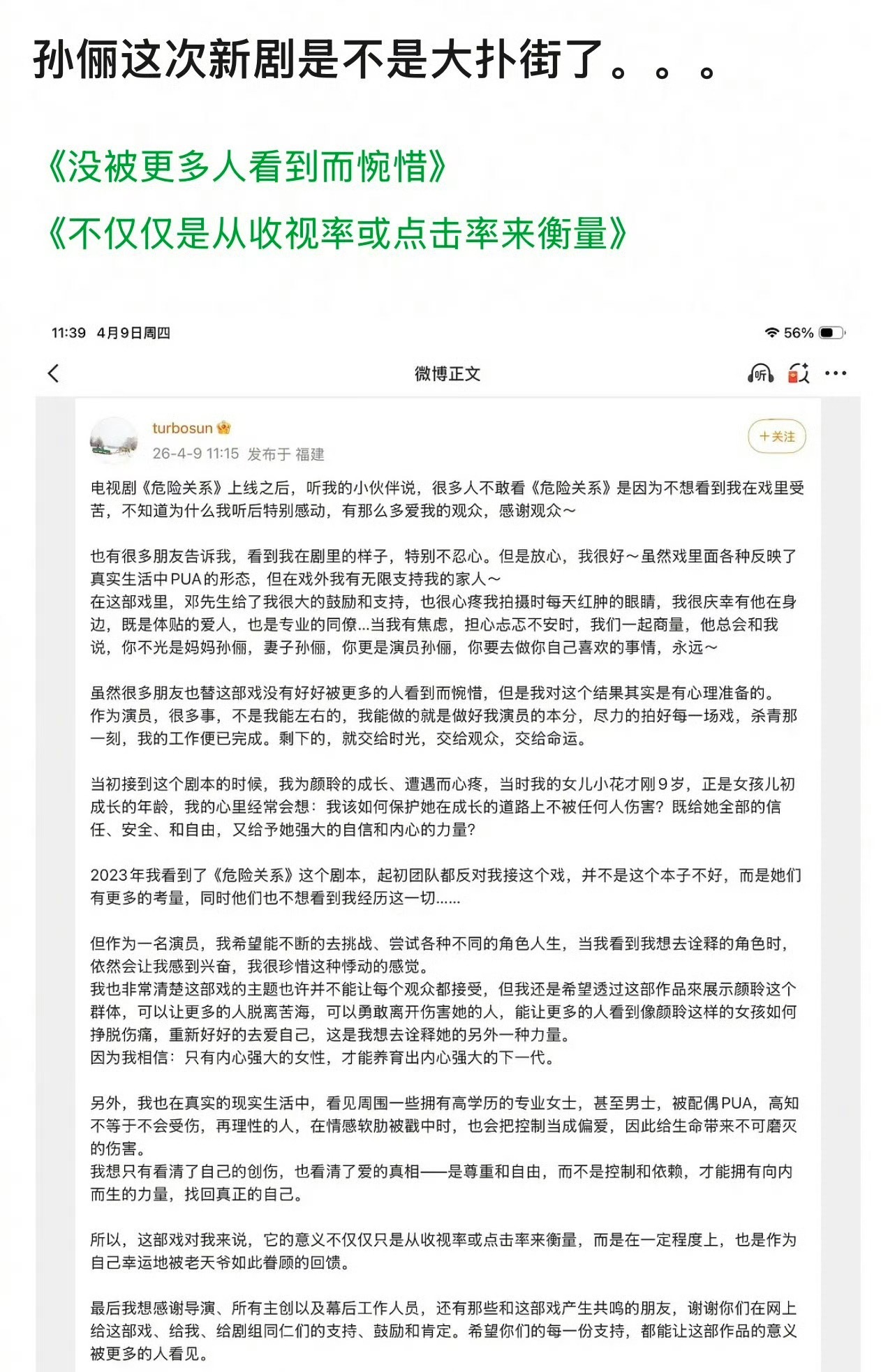豆瓣审判孙俪《危险关系》收官小作文，说她在为收视率挽尊。 