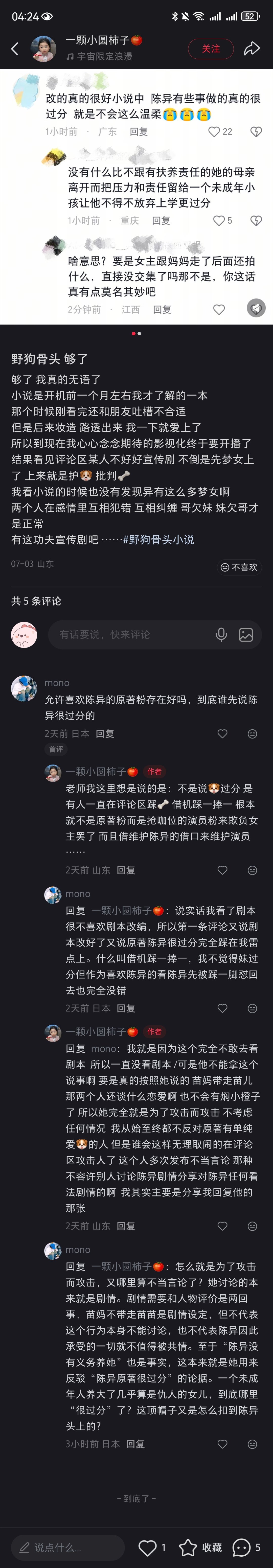 lj原著就是这样的，内容百分百lj，吸引的基本盘也是lj，谁吹这剧，谁就是我认为