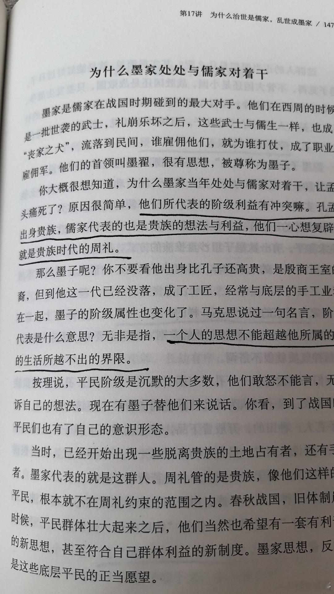 比较一下儒家和墨家，挺有意思的 ​​​
