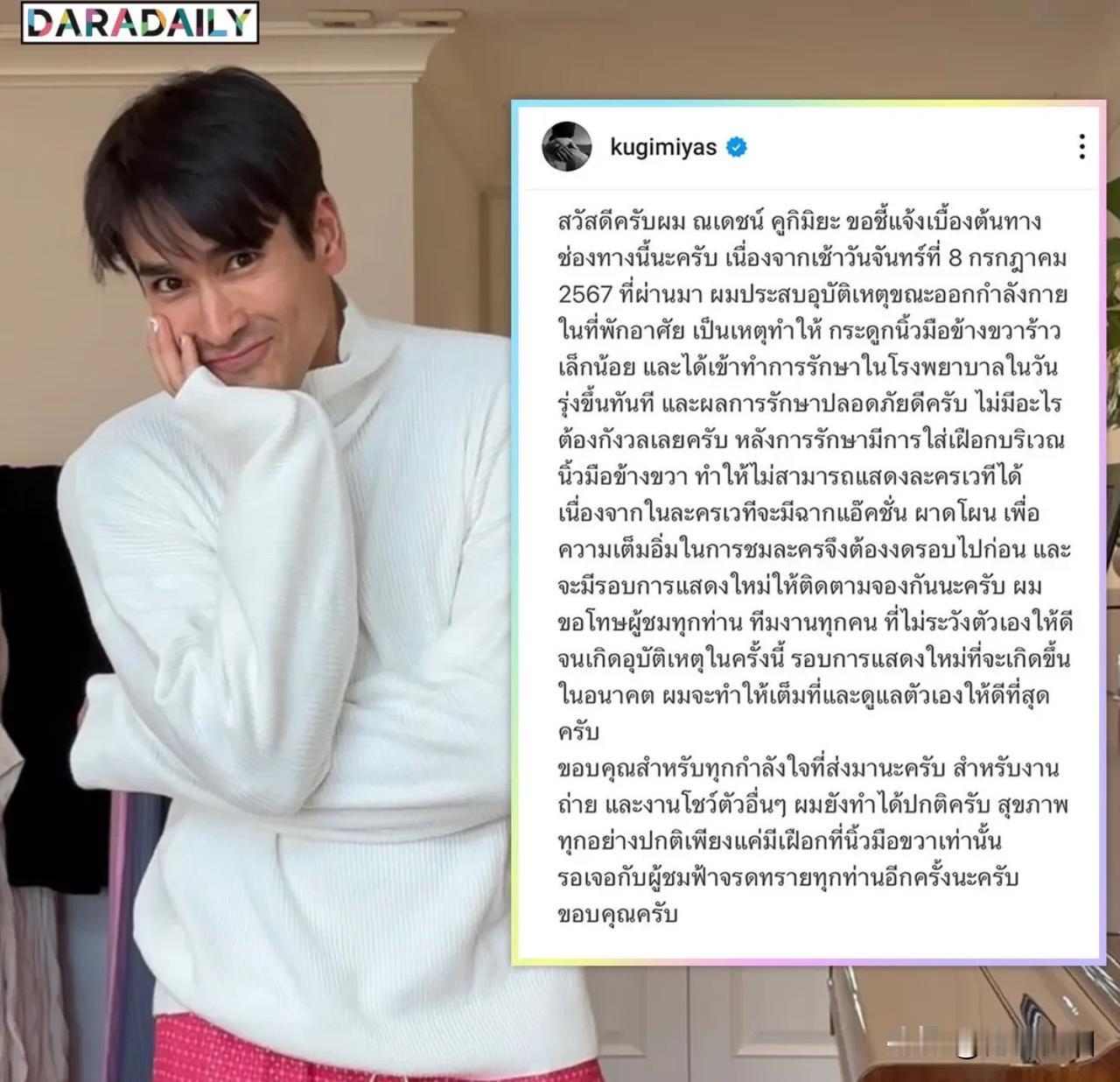 #泰国娱乐# Nadech由于在健身时发生意外，导致右手手指骨折，无法进行动作表