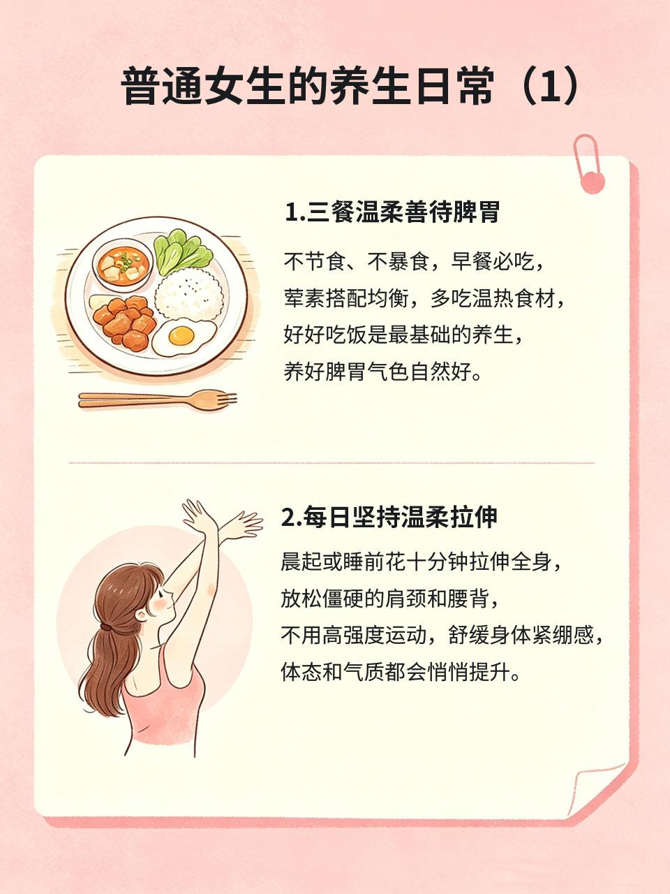 普通女生的养生日常，温柔又治愈
真正的养生从不是苛刻自律，而是温柔对待自己的身体