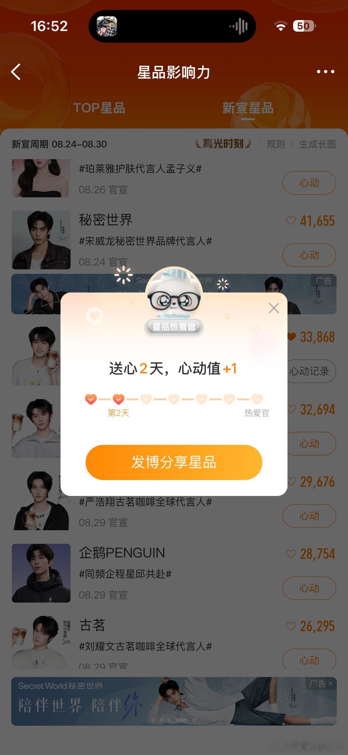 8.30星品影响力新宣新品 ​​​