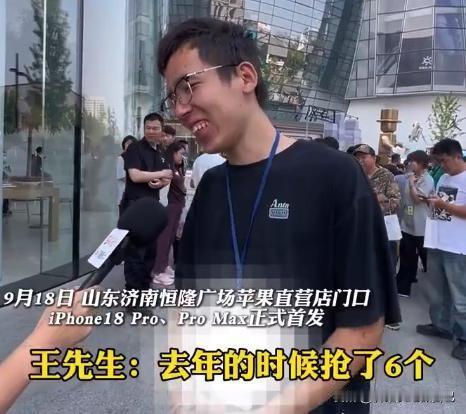 太敢冲！济南大哥砸15万抢10台iPhone18 Pro Max，就想转手赚2万
