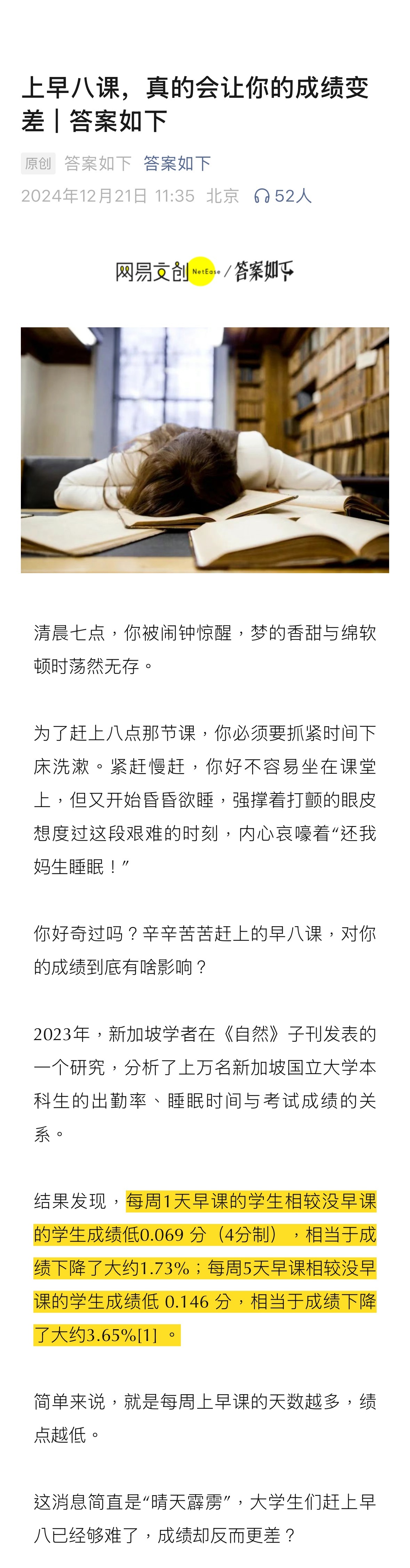 上早八课真的会让你的成绩变差  清晨七点，你被闹钟惊醒，梦的香甜与绵软顿时荡然无