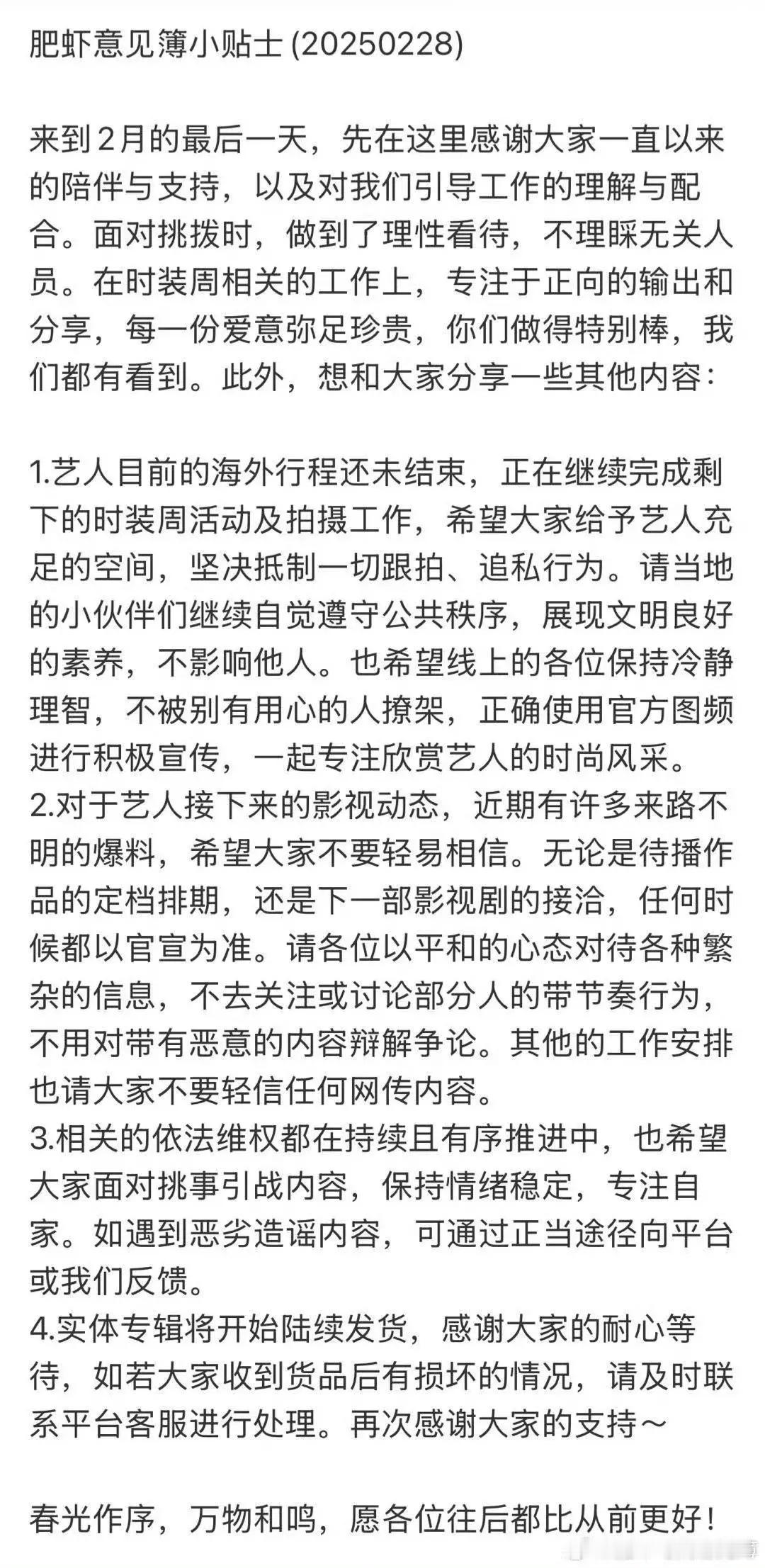 家书如期而至，肖战现在的生活很好，大家都快乐追星吧，别被职黑利用你所谓的焦虑和执