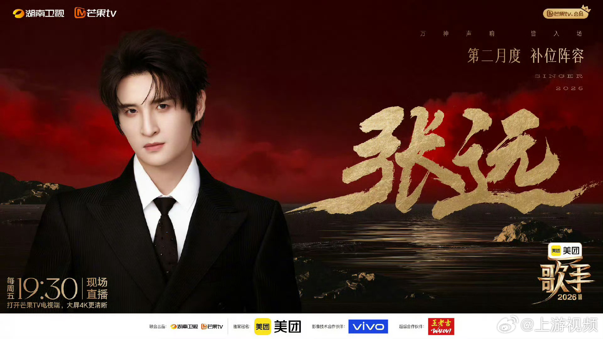 #张远听到歌手10人混战很兴奋#张远作为补位歌手加盟《歌手2026》，6月15日