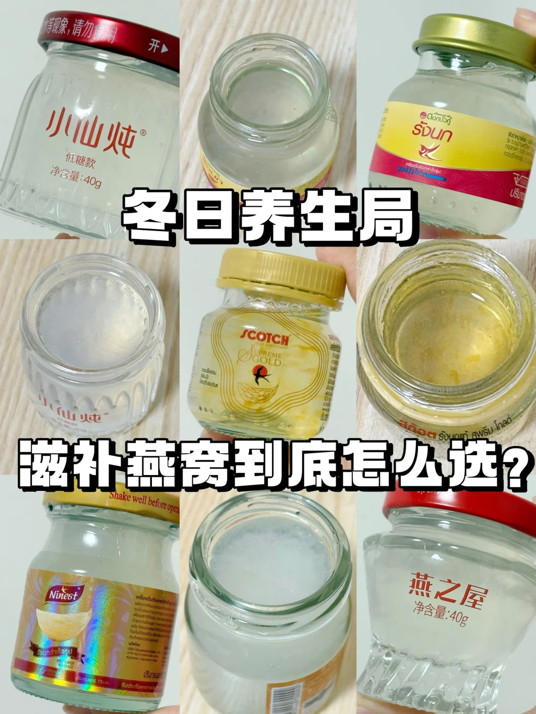 冬日养生局！一篇讲透滋补燕窝怎么选？