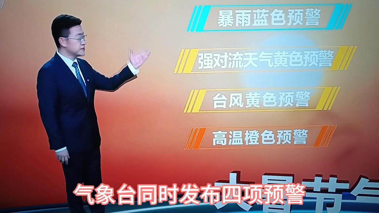 🌊气象台同时发布四项预警！🌊台风：今年第4号台风泰比安，今天凌晨登陆海南，预
