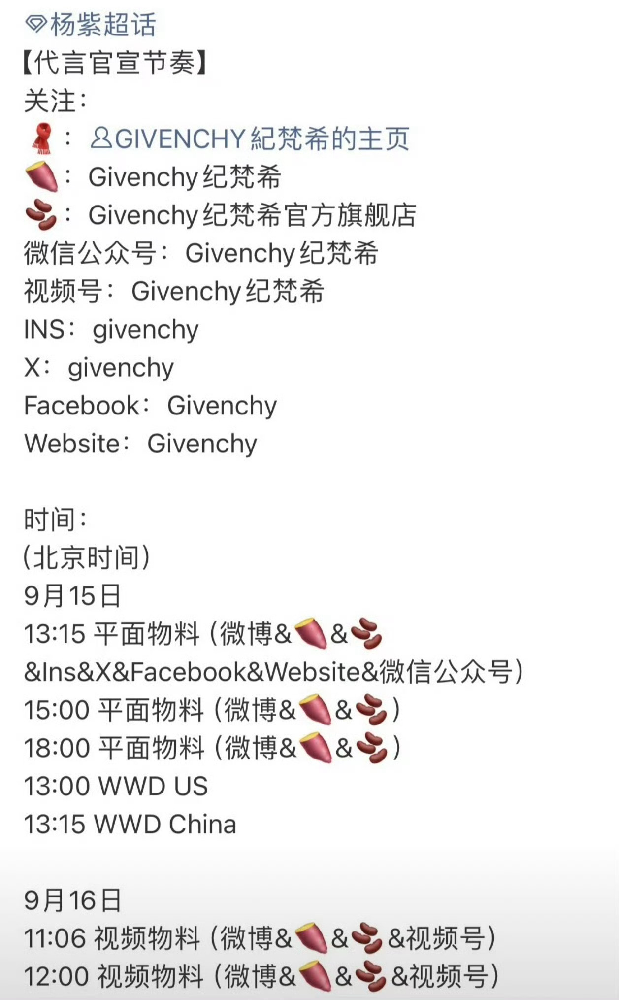 杨紫  x  纪梵希 官宣节奏这是要宣成衣代言人？ ​​​