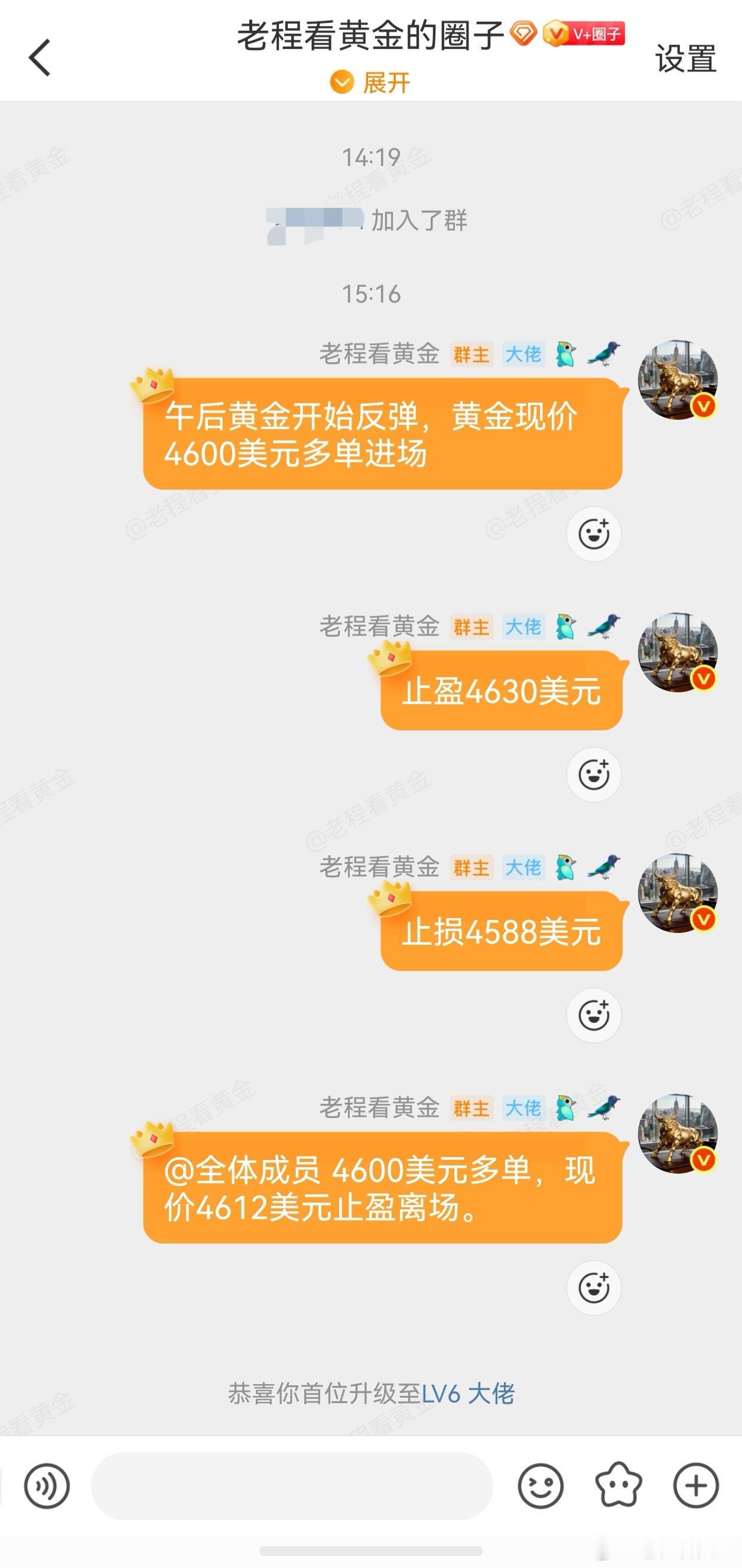 午后黄金强势上涨，老程察觉到今天将会走探底回升，在黄金回踩企稳4600美元的时候