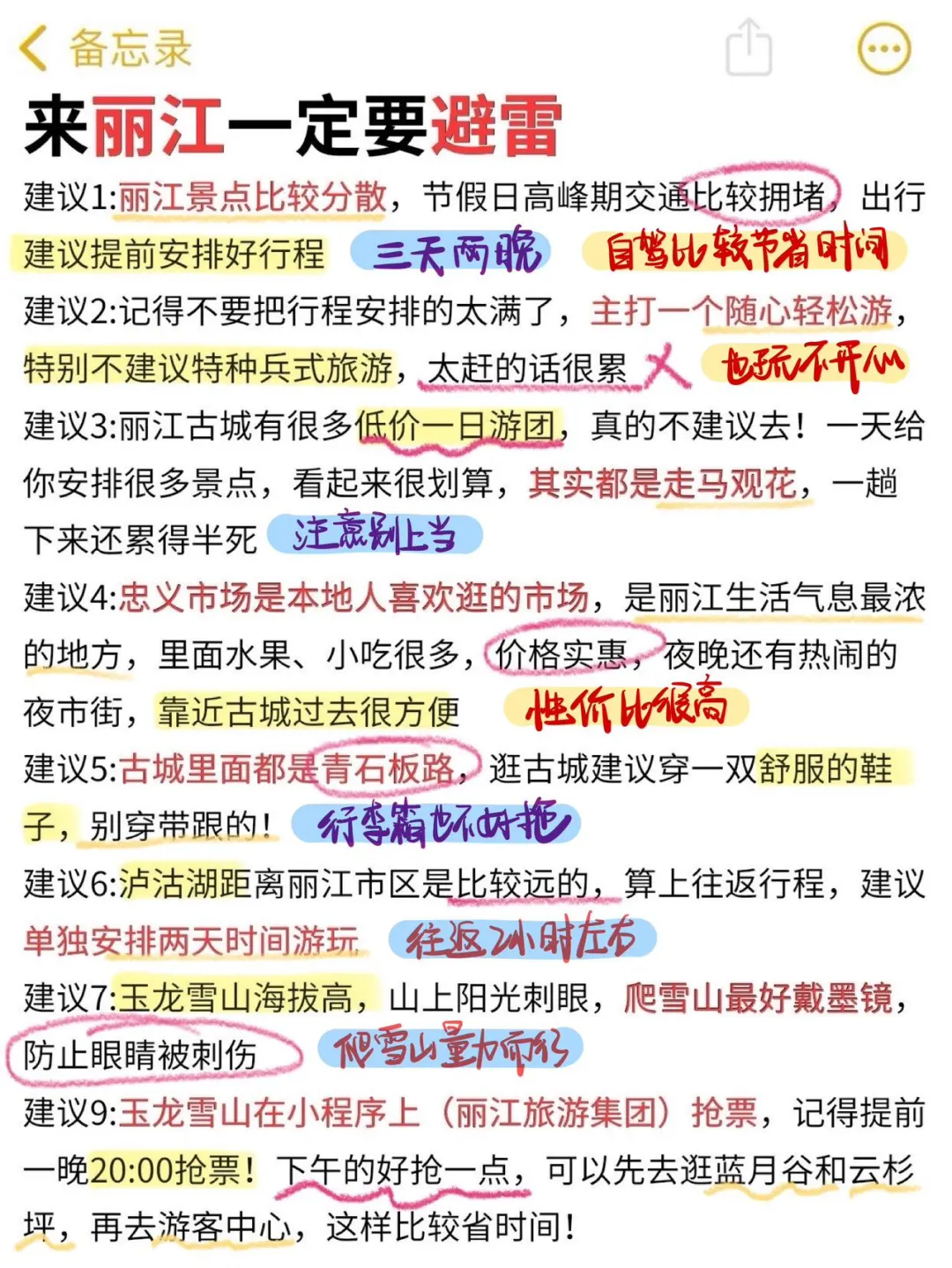 1-2月没做攻略千万别来丽江‼️