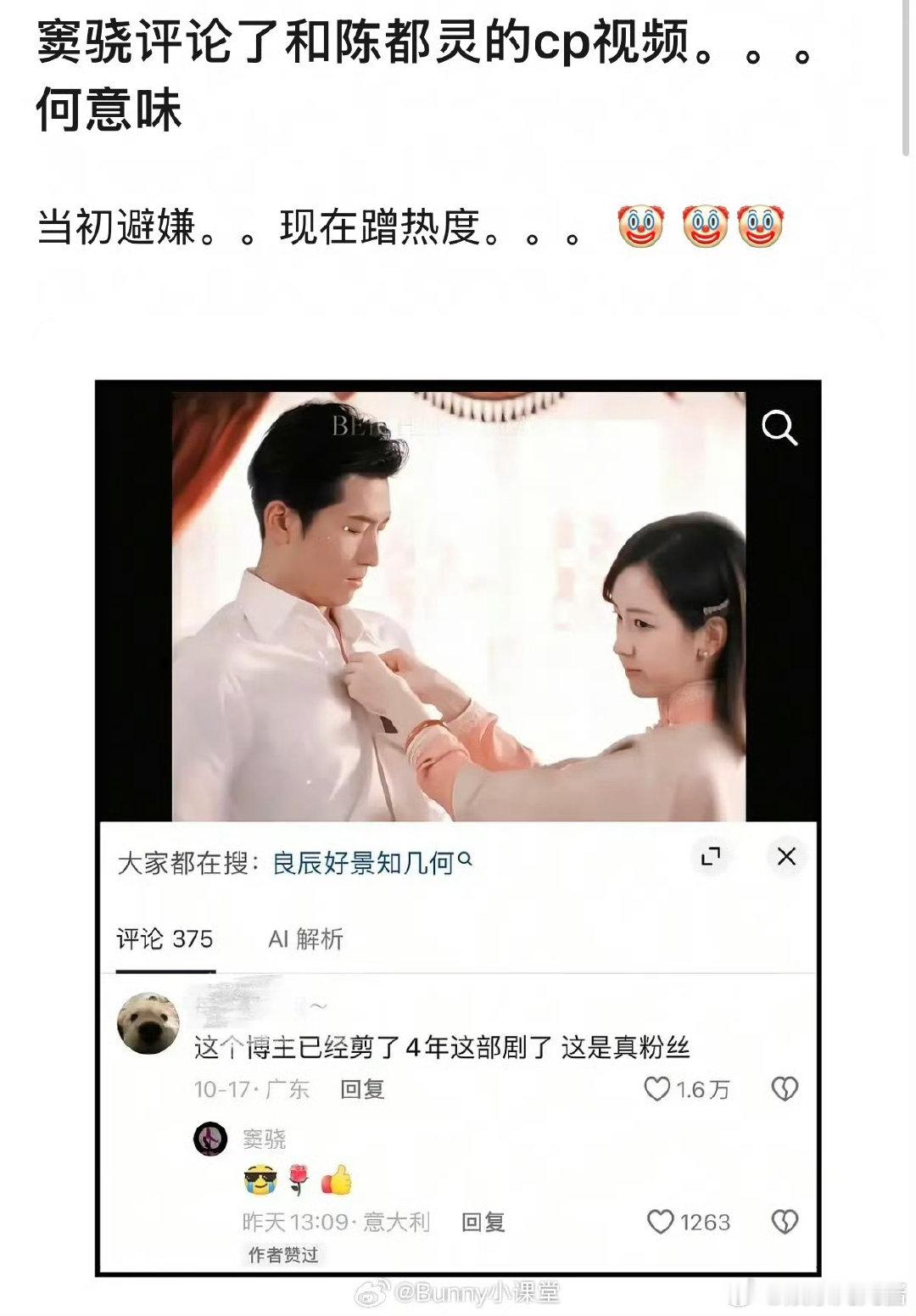 窦骁评论了良辰好景知几何cp粉的视频 窦骁突然评论了他和陈都灵的CP视频 当初《