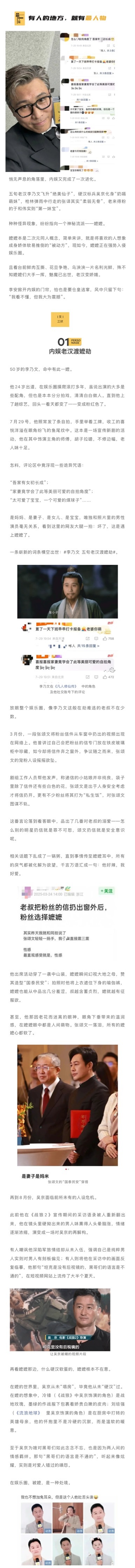 悄无声息的角落里，内娱又完成了一次进化。 五旬老汉李乃文飞升“绝美仙子”，硬汉标