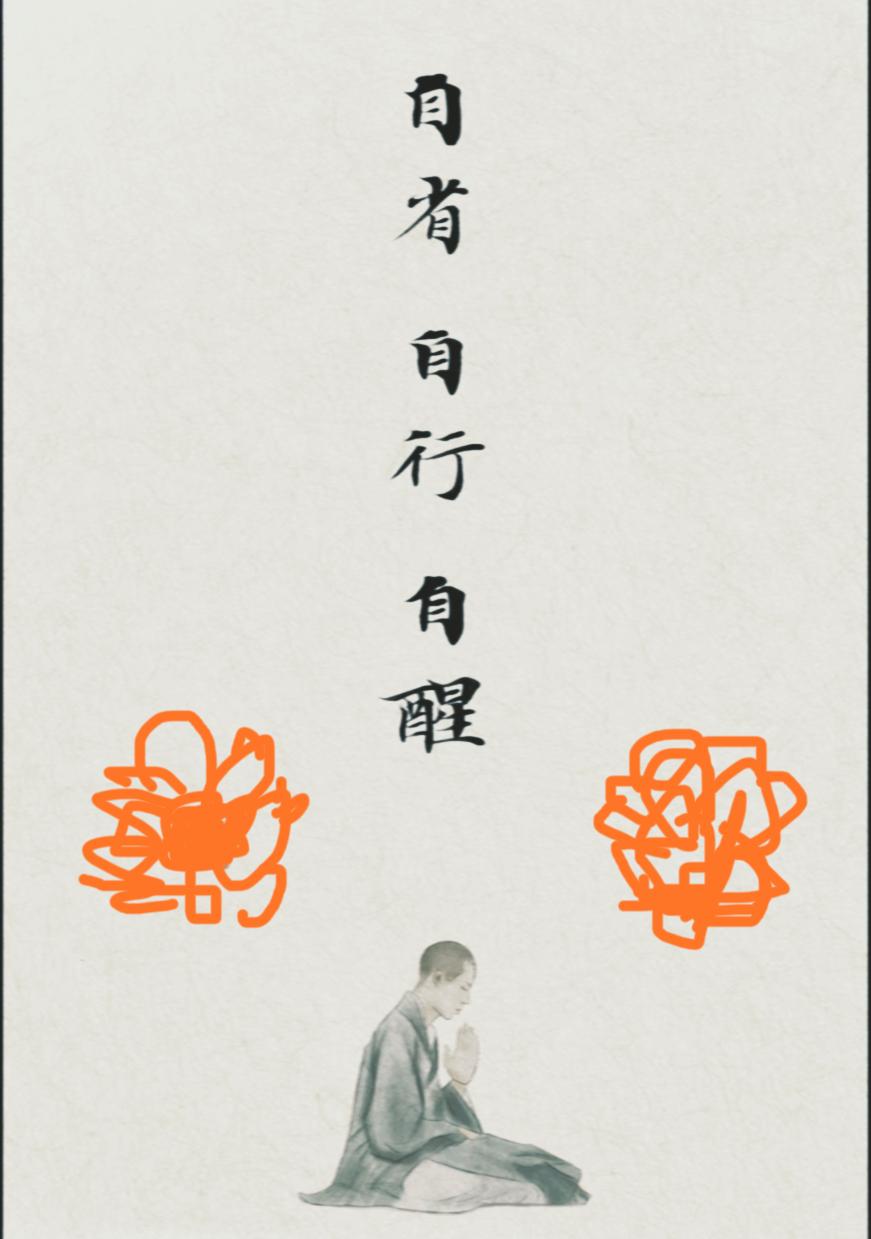 【日诵一箴，明智润心】

“轻财足以聚人，律己足以服人，量宽足以得人，身先足以率