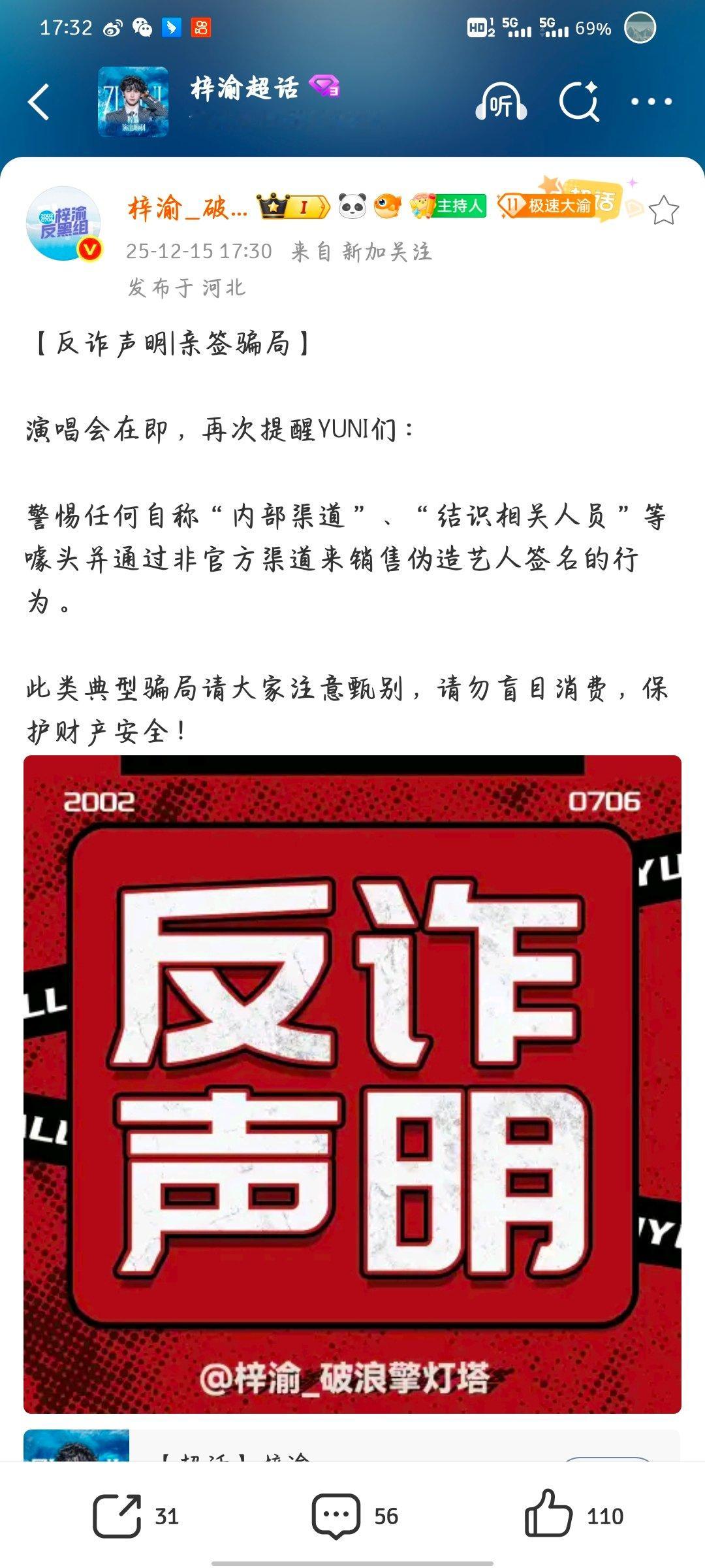 梓渝 梓渝方打假to签梓渝官方打假to签不信谣，不传谣 