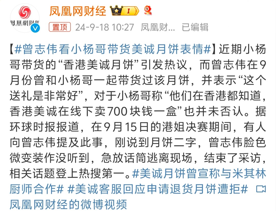 #曾志伟看小杨哥带货美诚月饼表情# 一脸懵，压根就没听说过香港有什么美诚月饼，估