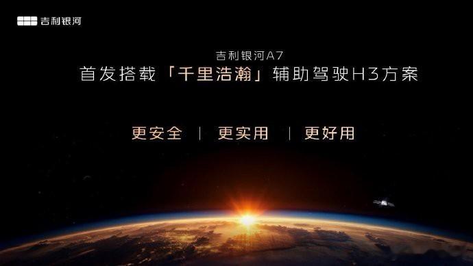 吉利银河A7在智能座舱和驾驶辅助方面都有亮眼表现。  智能座舱上，它首次配备全新
