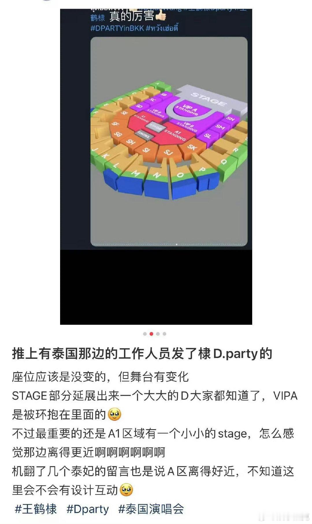 据悉，王鹤棣泰国演唱会工作人员在社交平台发布了演唱会舞台和座位图，从图中可以看到