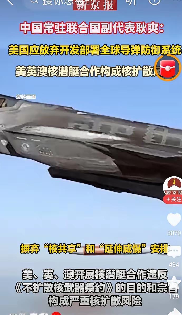 中国在联大没说 “让美国撤导弹”，但揭露了更细思极恐的事：核能力悄悄铺进亚太盟友