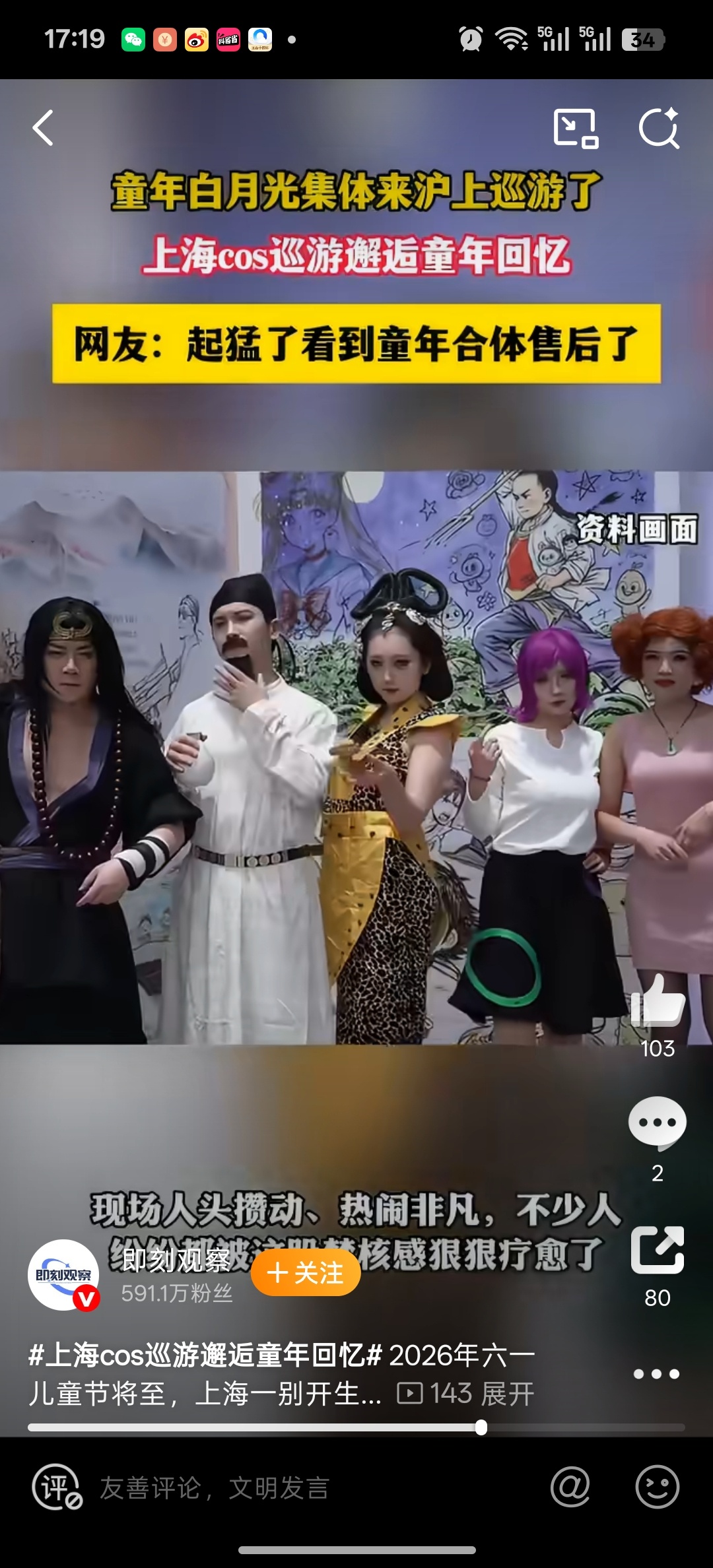 上海cos巡游邂逅童年回忆 上海街头的cos巡游也太会了吧！皮卡丘、美少女战士列