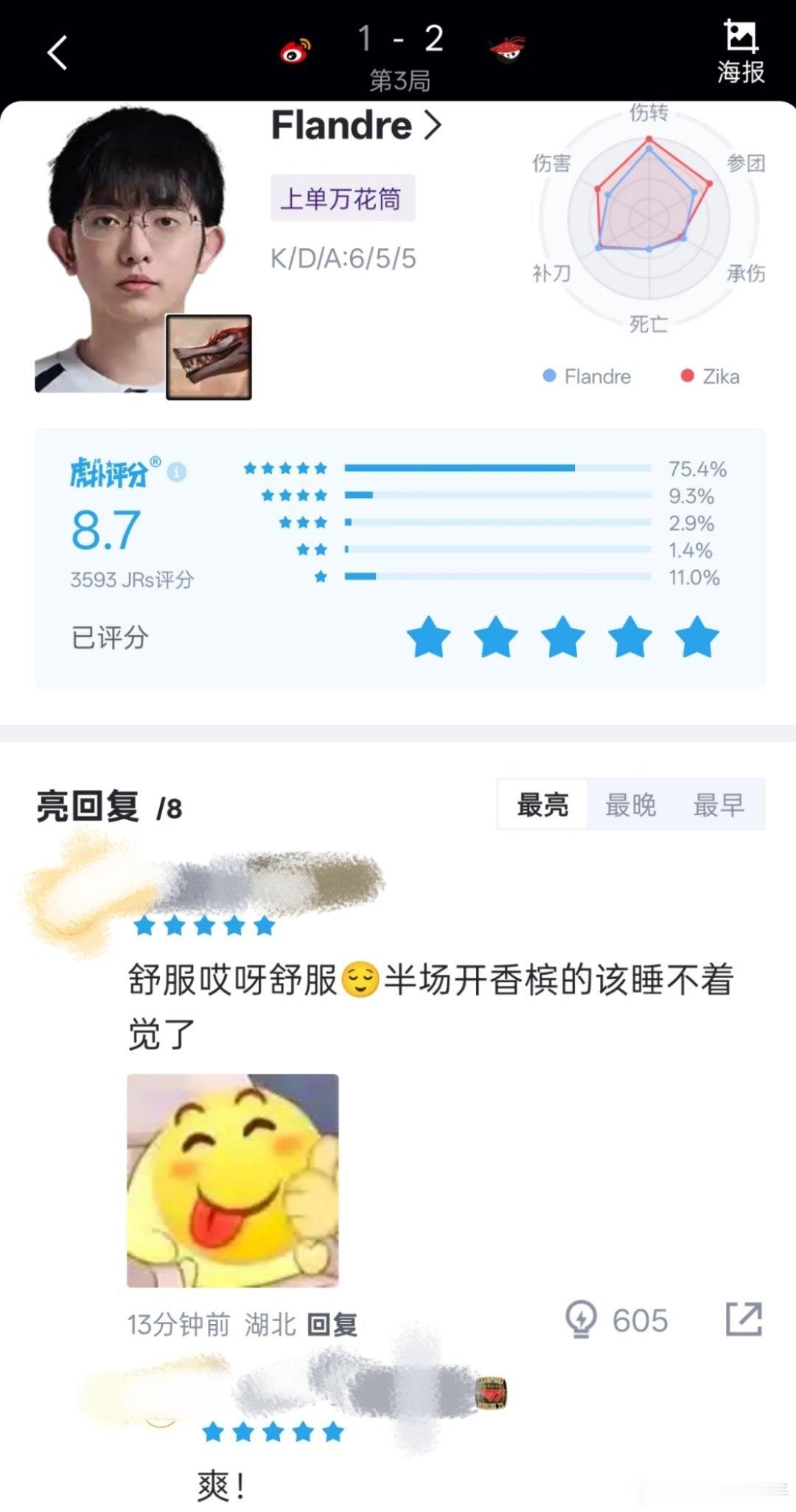 Flandre英雄池追平Faker 上单万花筒李炫君