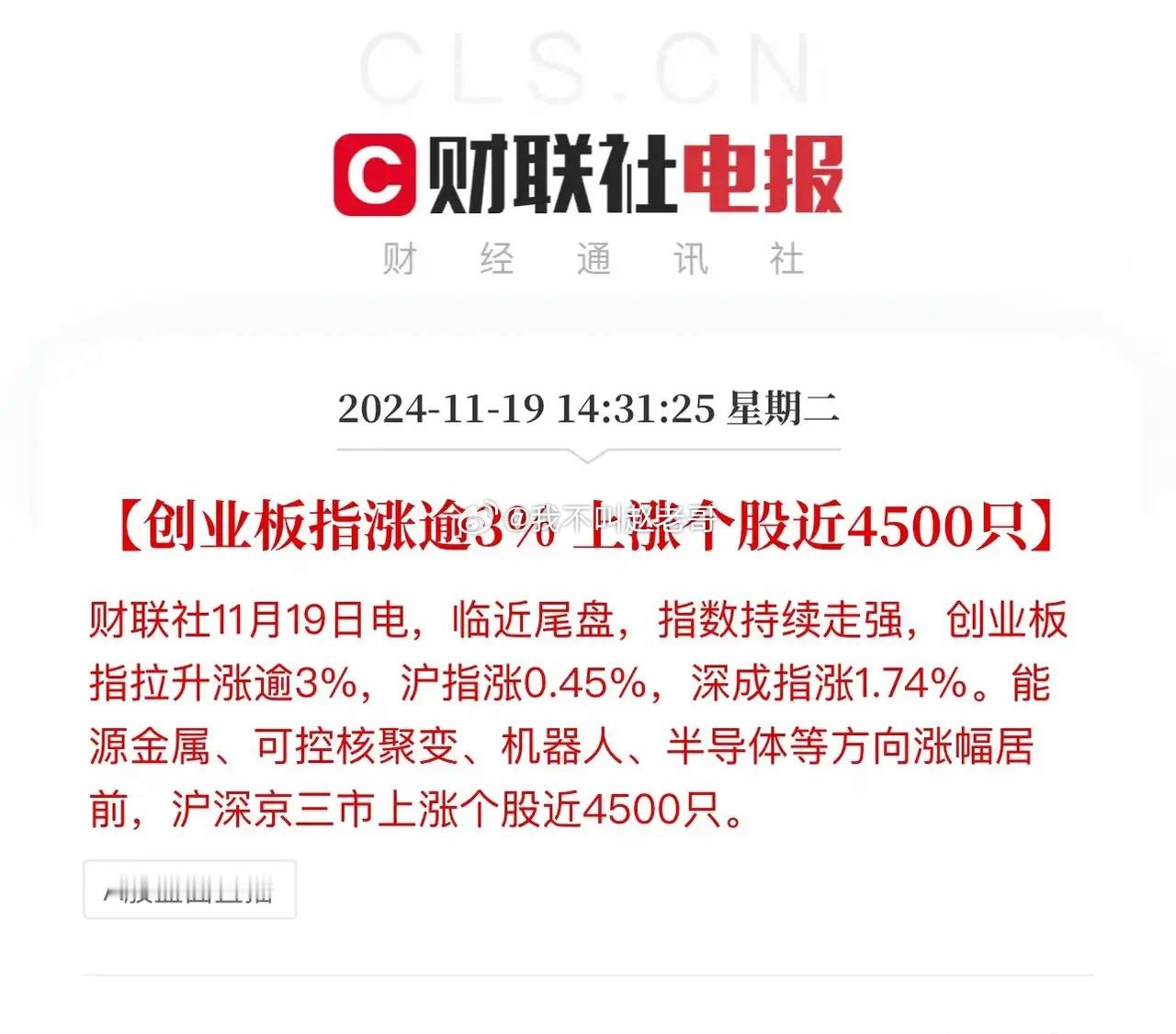 A股牛回速归，自主可控科技股再次全面领涨市场！创业板指数涨超3%，两市成交量迅速