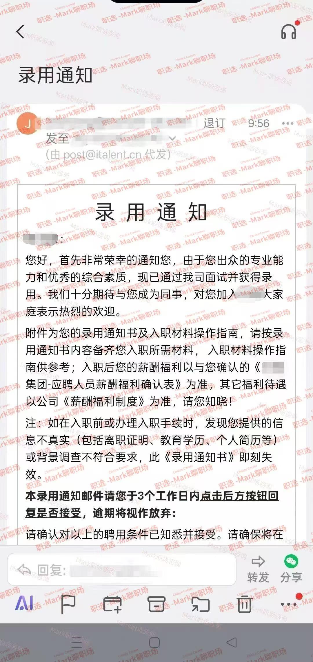 恭喜学员拿下上海知名科技公司战略管培生。